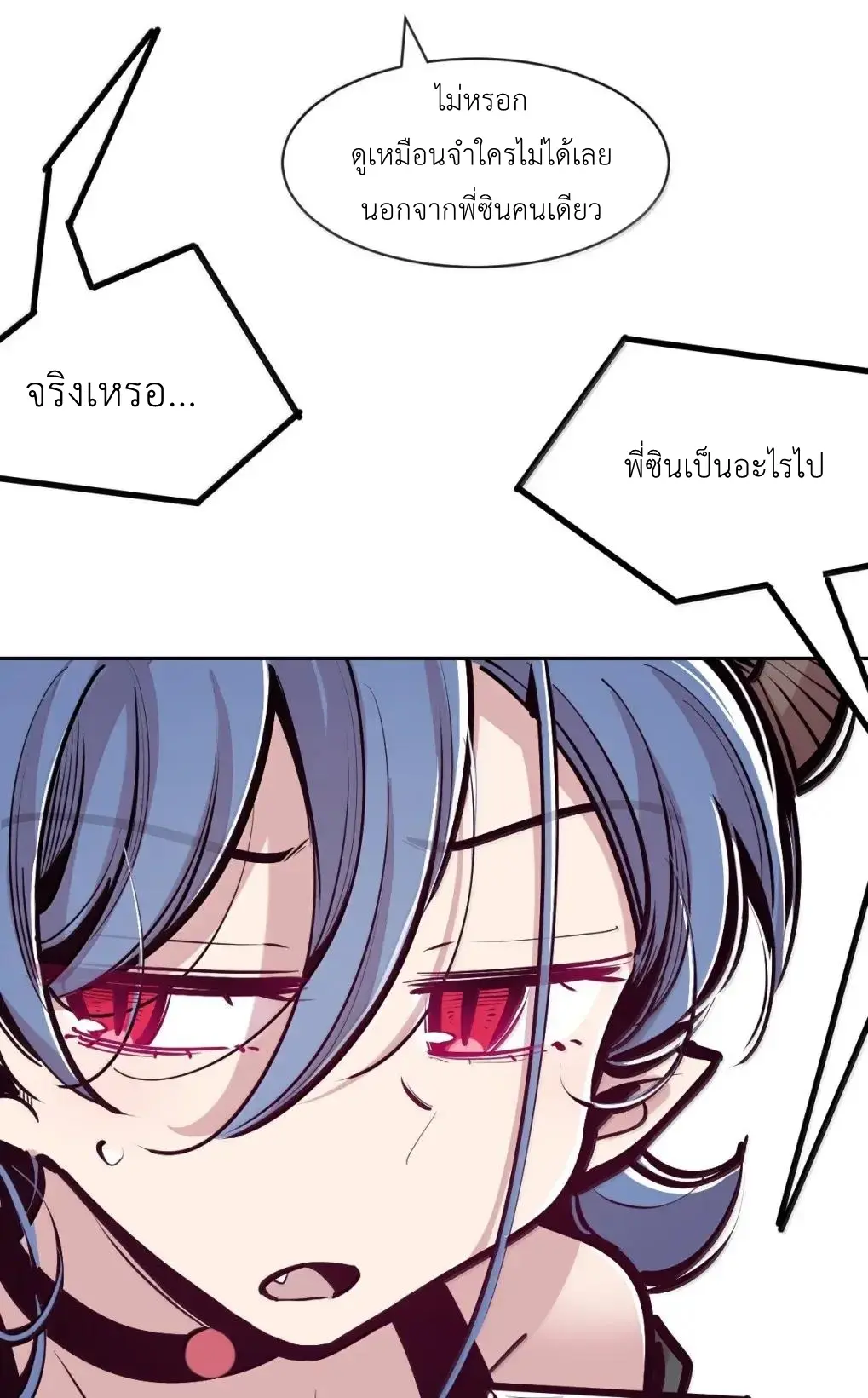 Demon x Angel can't get along! ตอนที่ 165 หน้า 17