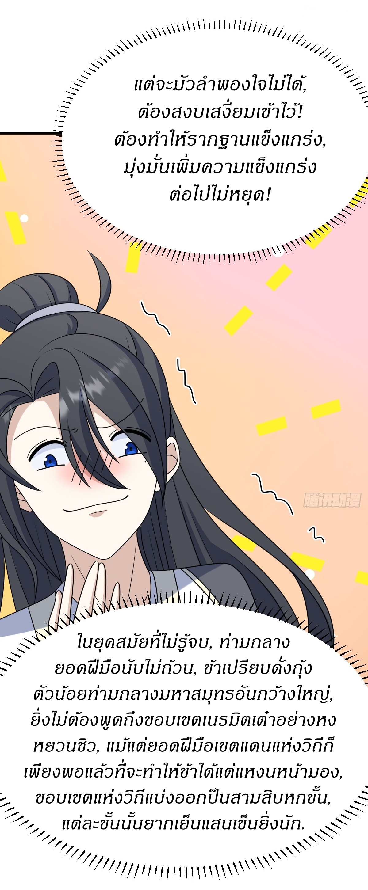 เก็บตัวร้อยปี จากนี้พี่ขอเทพ! INVINCIBLE AFTER A HUNDRED YEARS OF SECLUSION ตอนที่ 127 หน้า 25