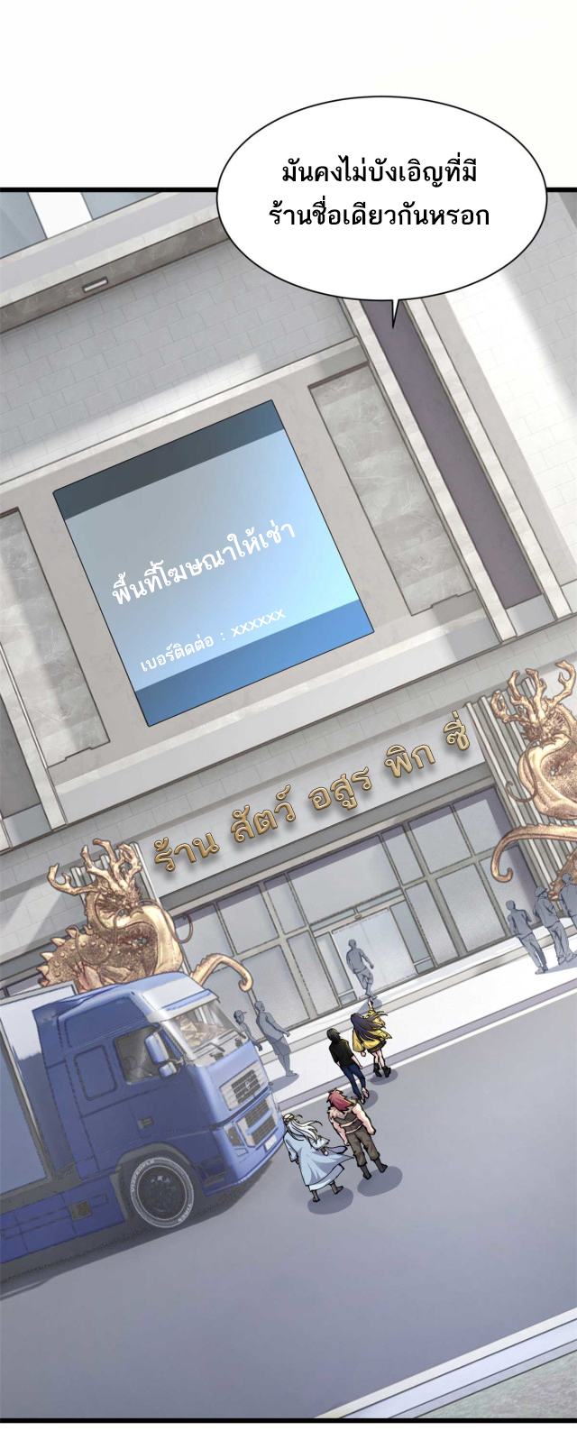 โคตรเทพร้านสัตว์อสูร ตอนที่ 68 หน้า 12