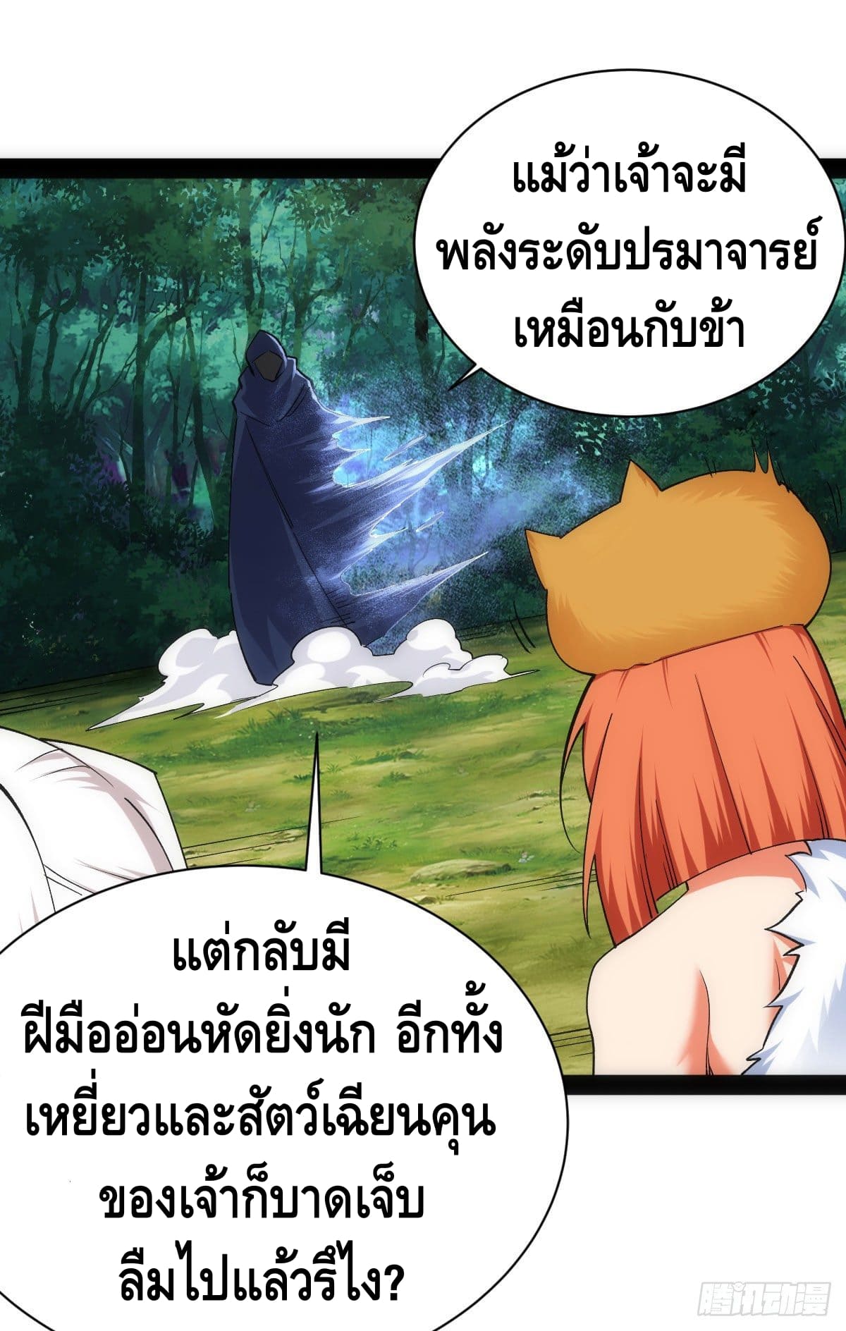 The World’s Greatest Martial Artist ตอนที่ 42 หน้า 4