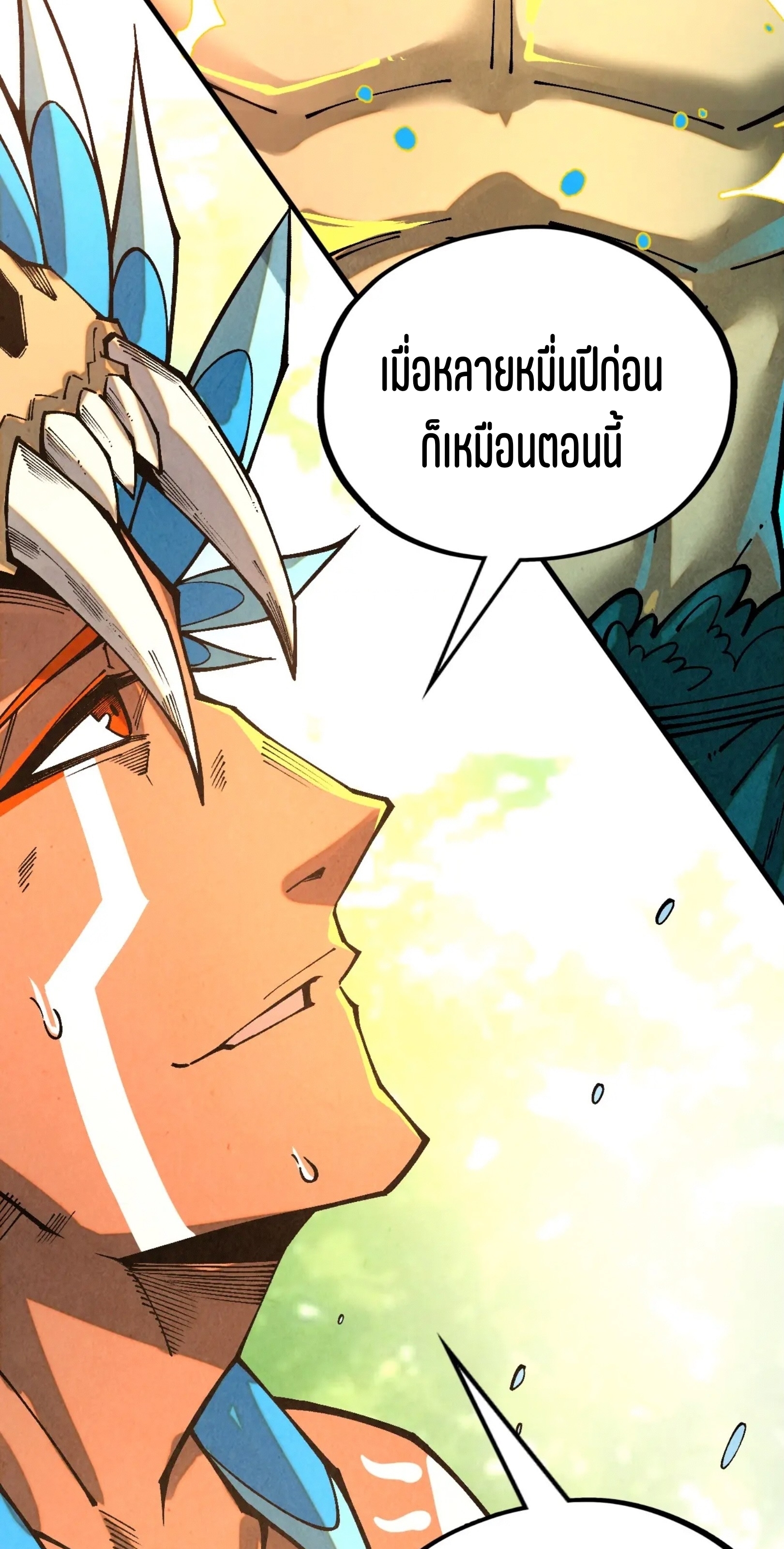 มหาเทพนิรันดร์กาล ตอนที่ 287 หน้า 21