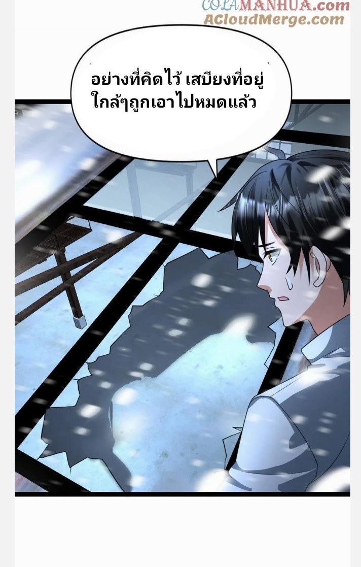 ฉันมีเซฟเฮาว์ในวันโลกาวินาศ ตอนที่ 55 หน้า 21