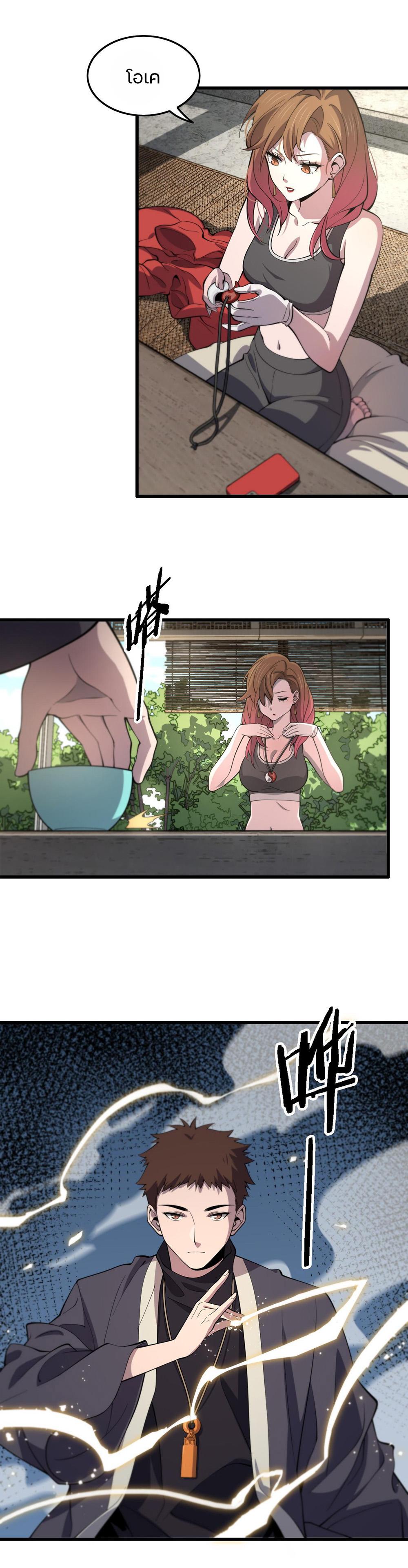 The Grand Master came down from the mountain ตอนที่ 23 หน้า 11