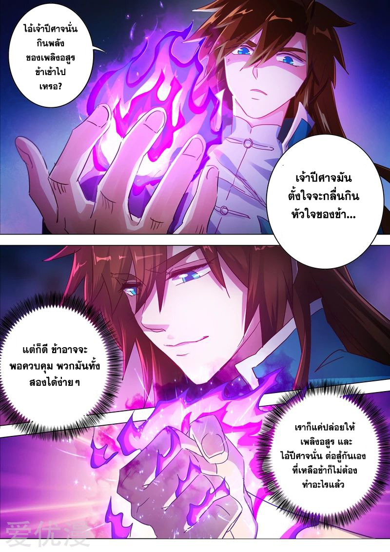 ดาบวิญญาณราชัน spirit sword sovereign ตอนที่ 195 หน้า 4