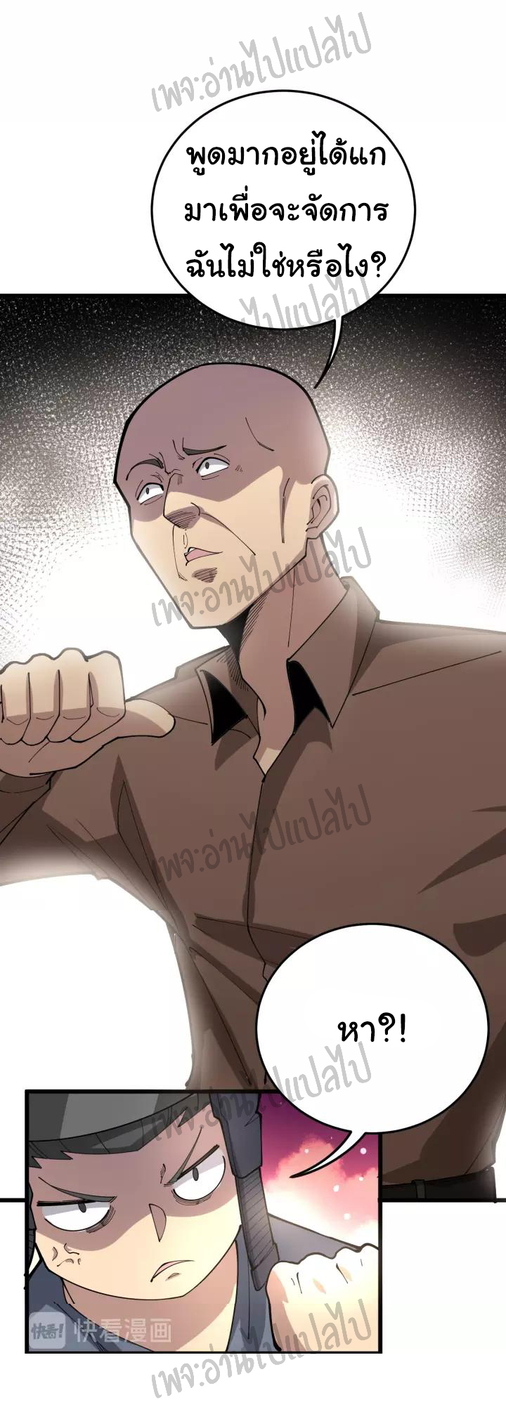 Bad Hand Witch Doctor สุดยอดพ่อมดหมอผี ตอนที่ 67 หน้า 27
