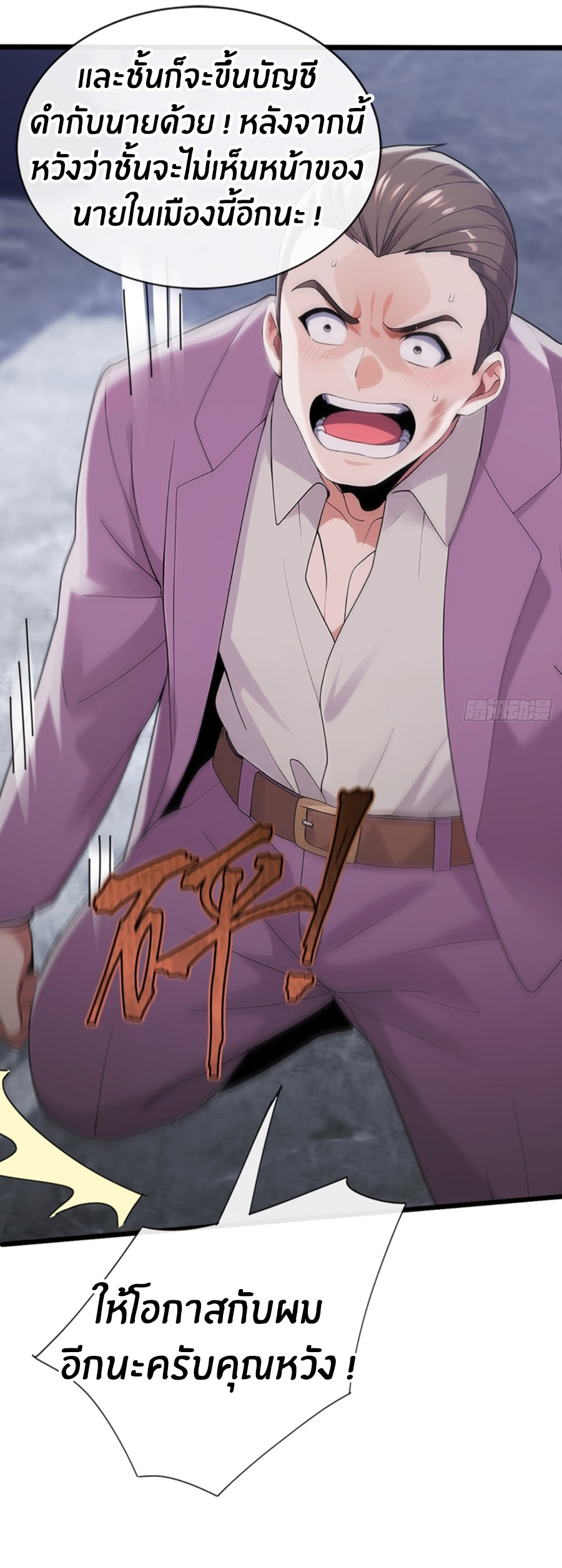 ลงจากภูเขาเพื่อมาเป็นเบ๊ภรรยา ตอนที่ 6 หน้า 20