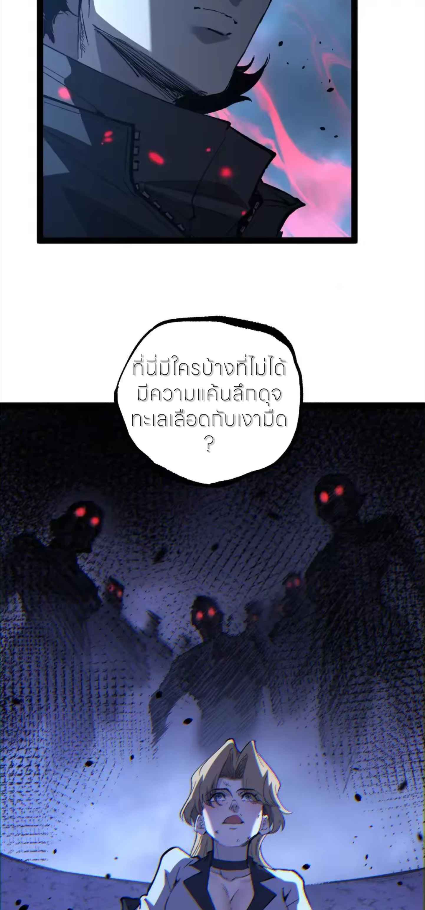 ราชานักฆ่าแห่งโลกเสมือน🗡️ ตอนที่ 120 หน้า 29