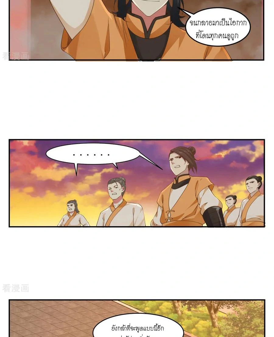 Chaos Alchemist (วิบัติการณ์เทพเซียนโอสถ) ตอนที่ 1 หน้า 23