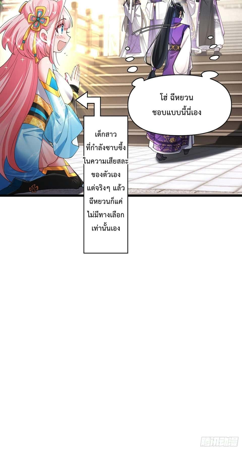 พวกเจ้าจะเข้าใจผิดกันไปใหญ่แล้วมั้ง? ตอนที่ 1 หน้า 35
