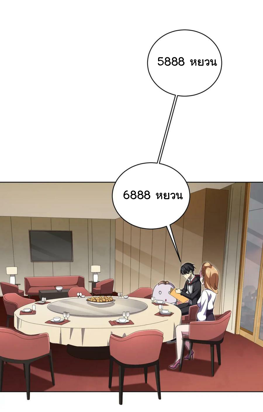 Start with trillions of coins ตอนที่ 25 หน้า 27