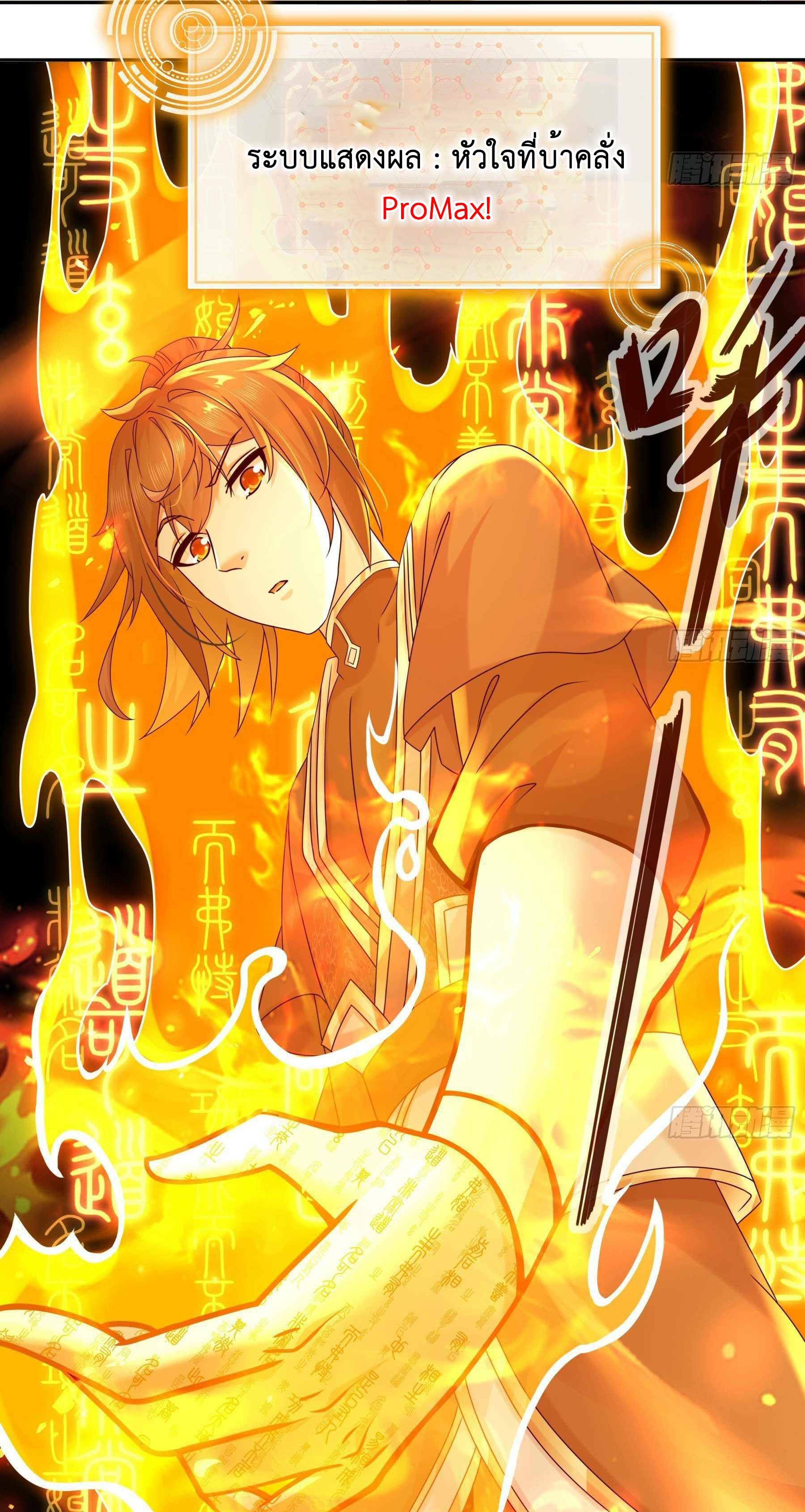 ปกป้องสำนักหญิงล้วนด้วยระบบเช็คอินสุดเทพ (ชนจีน) ตอนที่ 19 หน้า 27