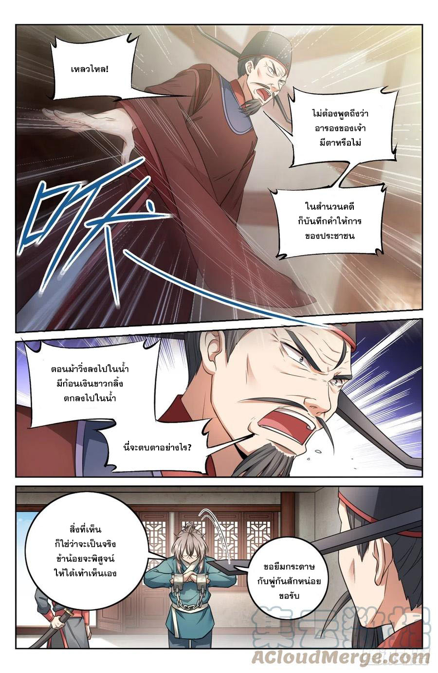 ผู้พิทักษ์รัตติกาล ตอนที่ 5 หน้า 9