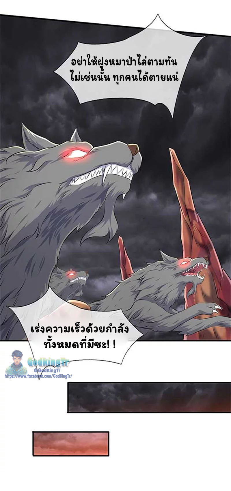 ราชาเทพนิรันดร์ (Eternal god king) ตอนที่ 91 หน้า 12