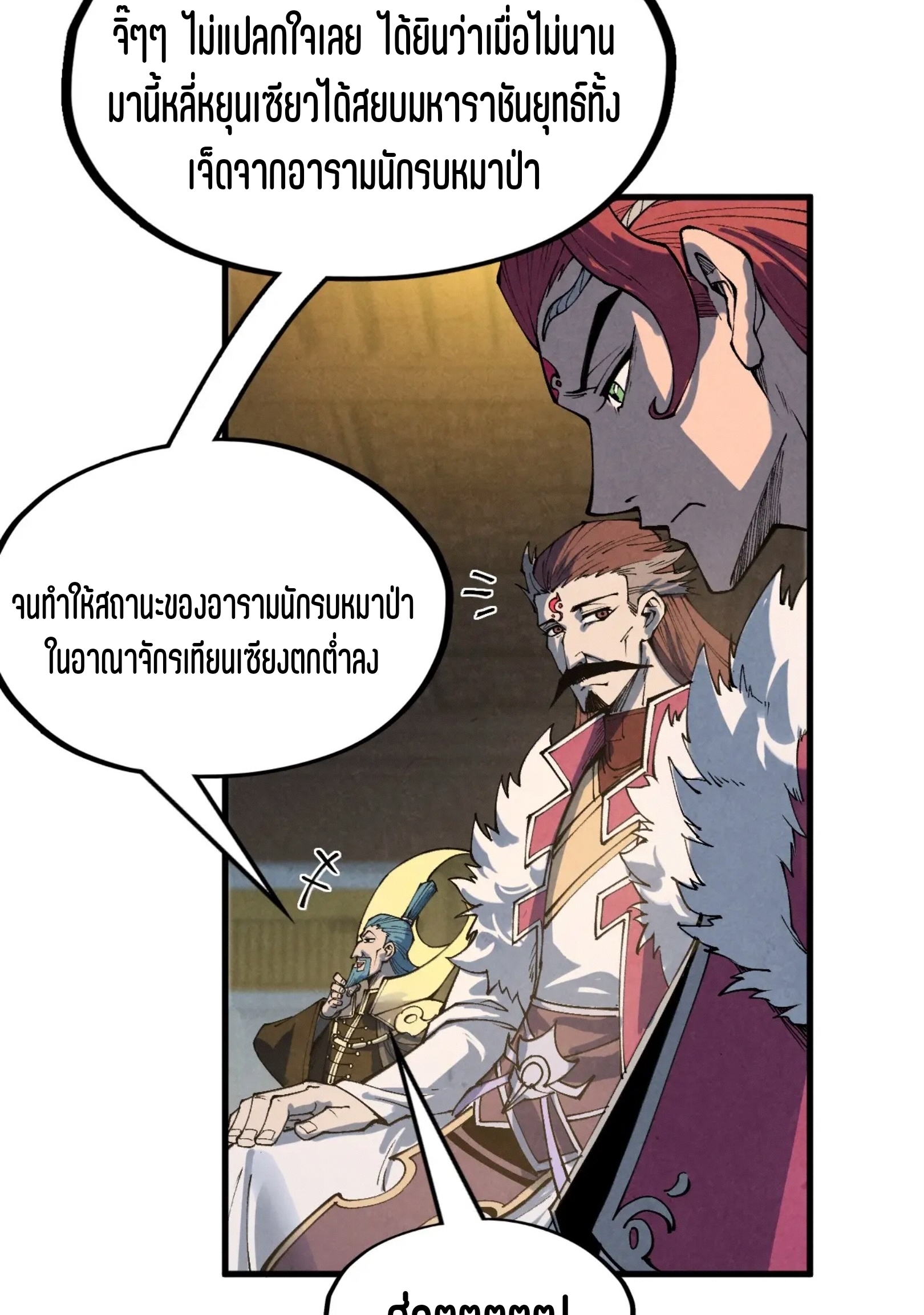 มหาเทพนิรันดร์กาล ตอนที่ 192 หน้า 65