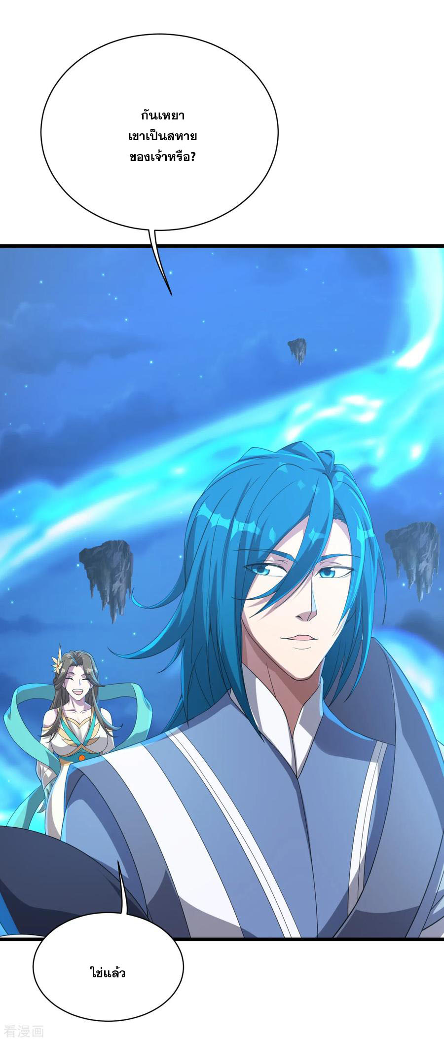 เทพอสูรสยบฟ้า ตอนที่ 106 หน้า 9