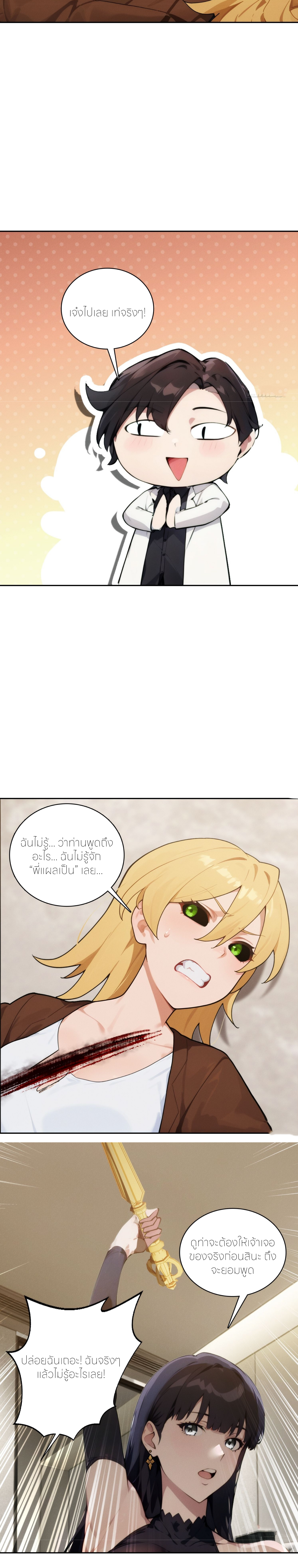 ชีวิตใหม่ในฐานะไป๋อู๋ฉาง ตอนที่ 3 หน้า 4