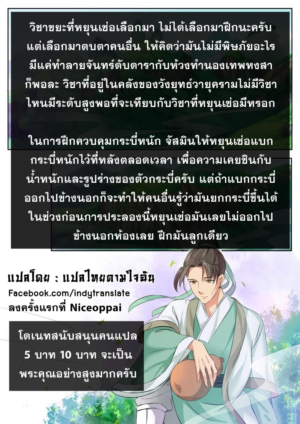 Against the Gods - อสูรพลิกฟ้า ตอนที่ 115 หน้า 11