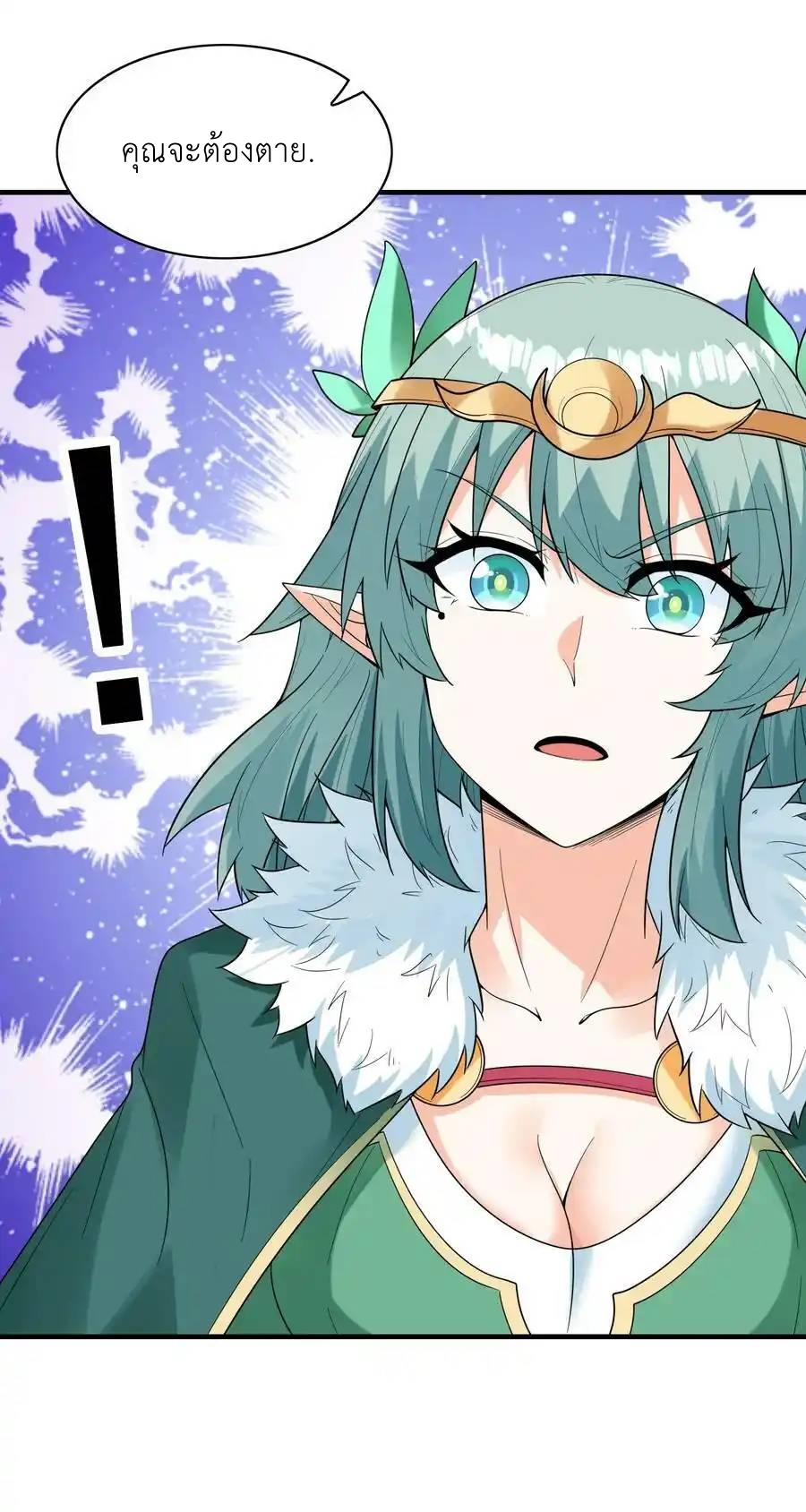 My Harem Is Entirely Female Demon Villains ตอนที่ 77 หน้า 35