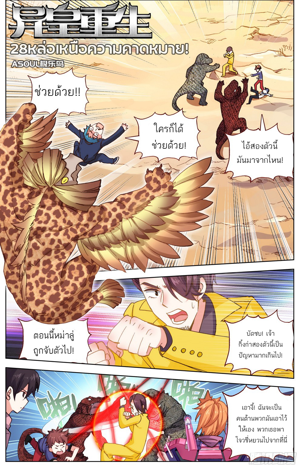 จักรพรรดิหวนคืน ตอนที่ 28 หน้า 2
