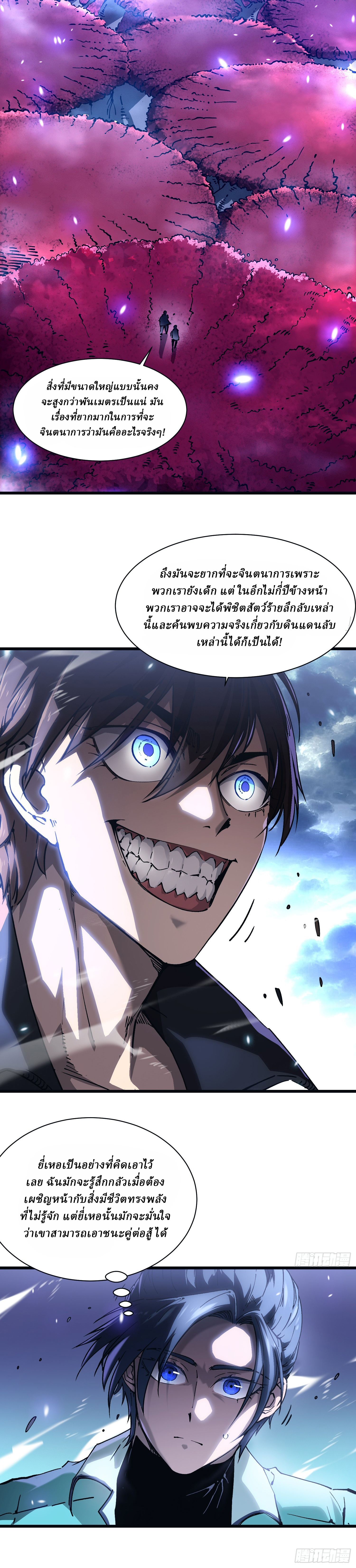 Martial Evolution: Start by Awakening the King of Monsters ตอนที่ 14 หน้า 21