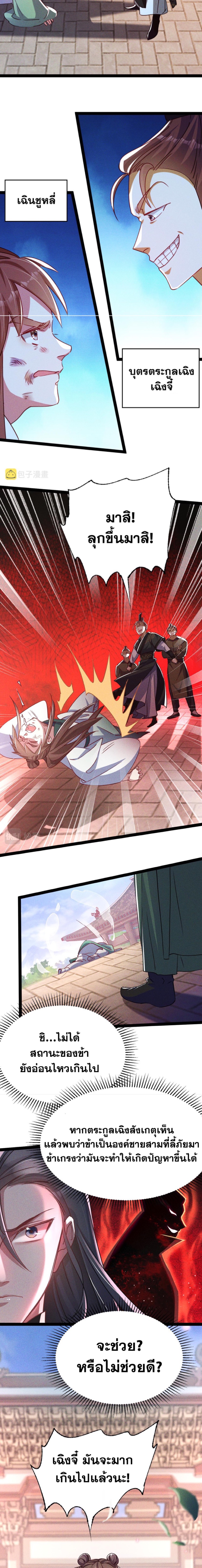 ข้ามีระบบที่สามารถอัญเชิญเทพและปีศาจได้ ตอนที่ 5 หน้า 3