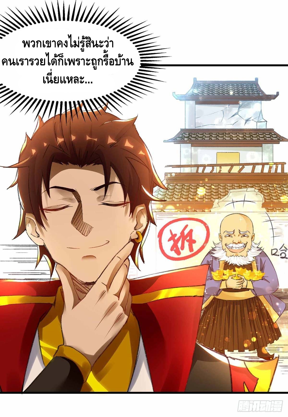 Seal 900 million times ตอนที่ 15 หน้า 13