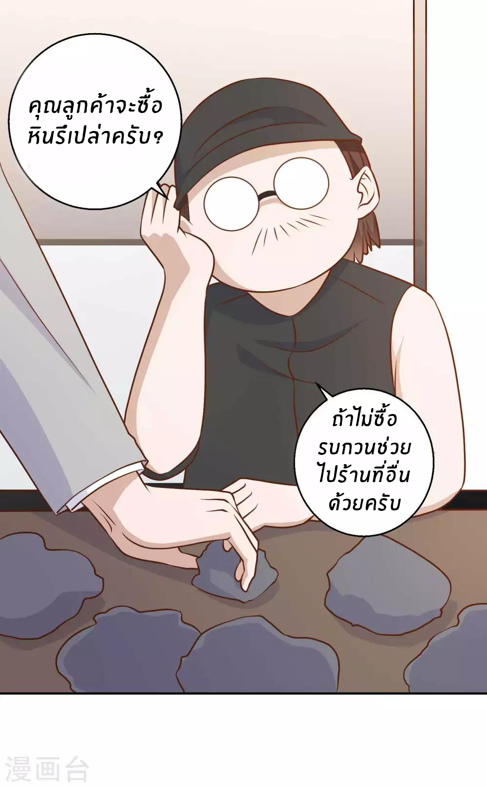 God Fisherman ตอนที่ 23 หน้า 17