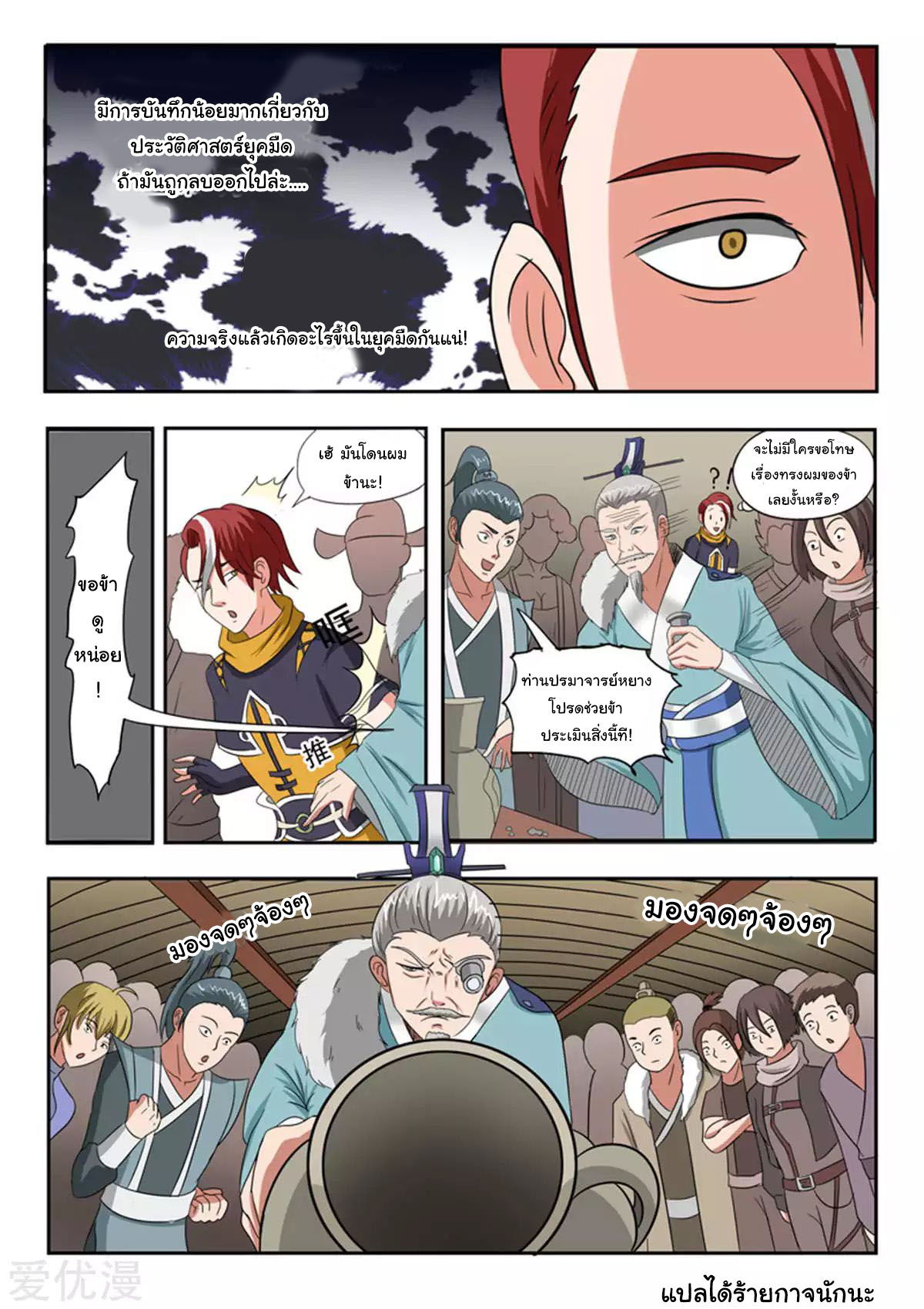 Martial Master  ปรมาจารย์การต่อสู้ ตอนที่ 163 หน้า 9