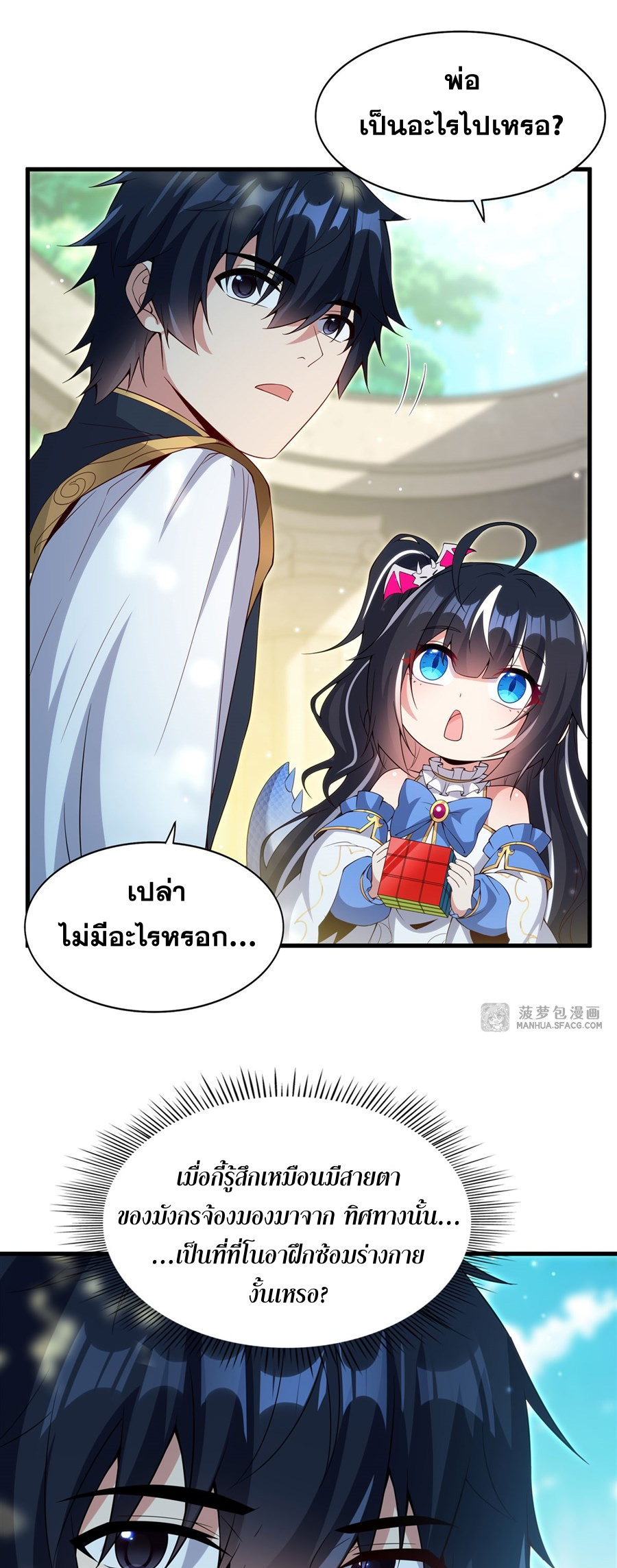 Shut Up, Evil Dragon! I don't want to raise a child with you anymore ตอนที่ 17 หน้า 42