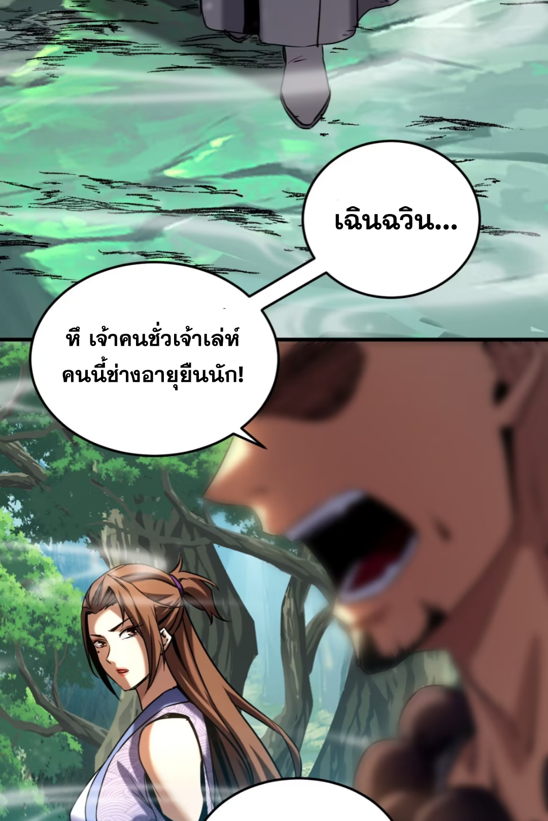 My Disciples Cultivate, While I Slack Off!  ศิษย์ของข้าฝกฝน ส่วนข้าขี้เกียจ ตอนที่ 103 หน้า 10