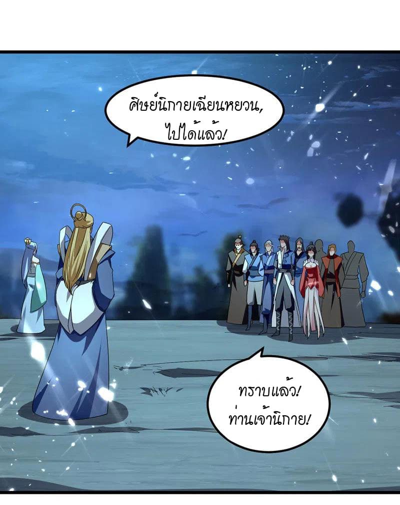 Peerless Martial Spirit ตอนที่ 49 หน้า 23