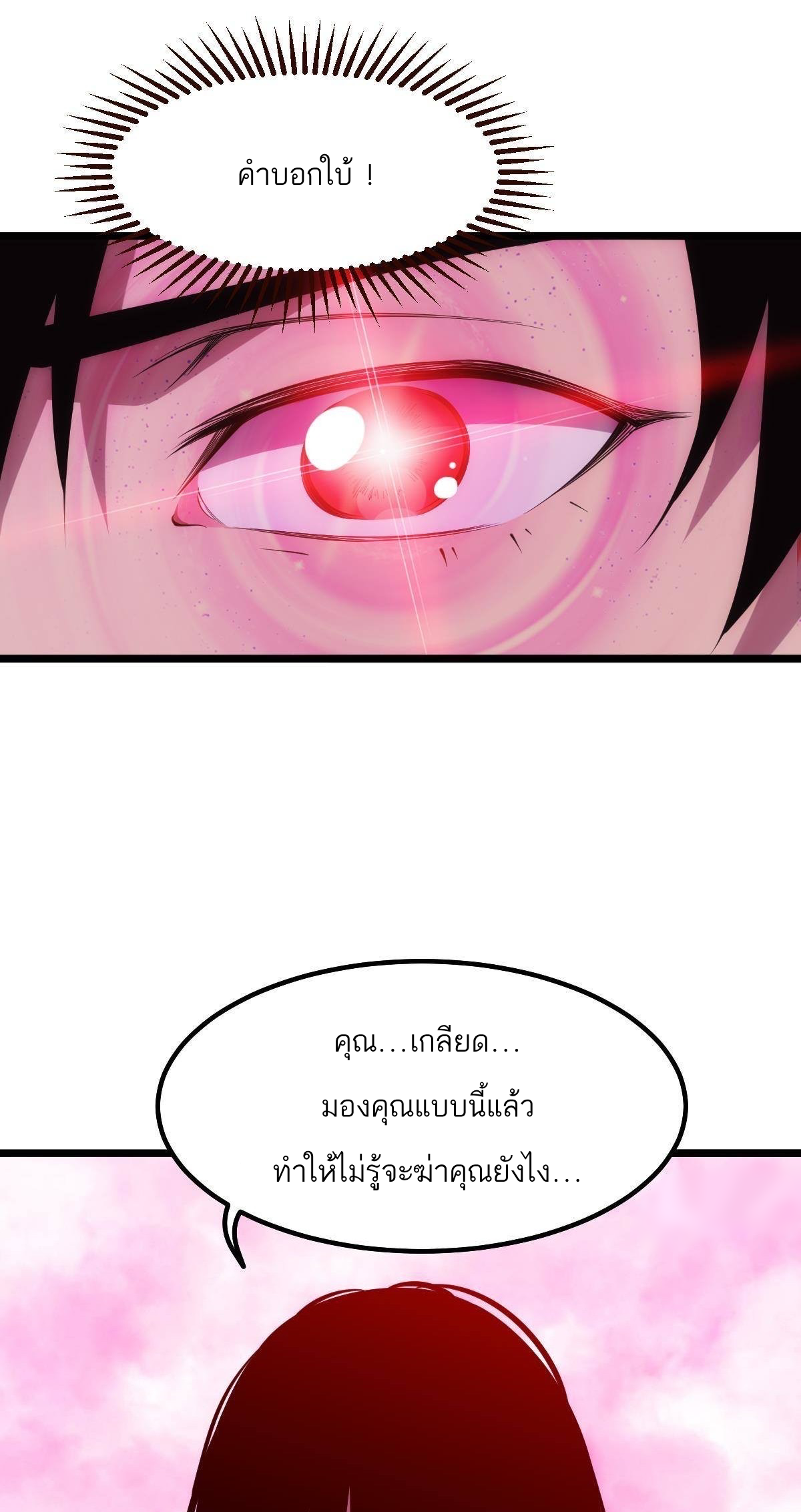 Extremely Evil Game ตอนที่ 8 หน้า 37