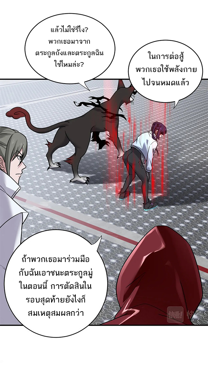 โคตรเทพร้านสัตว์อสูร ตอนที่ 84 หน้า 33