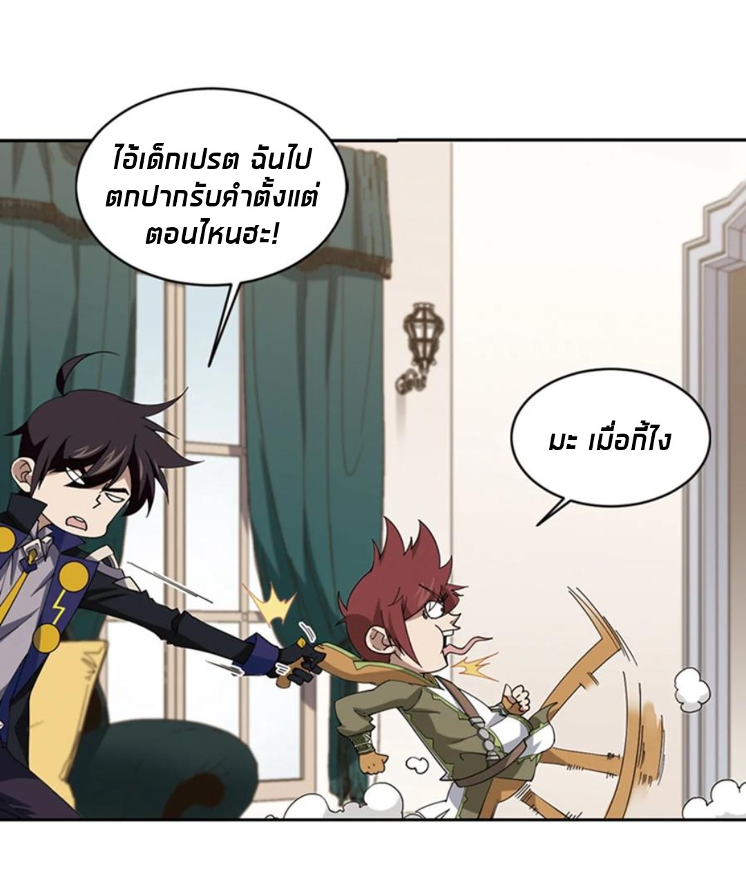 จอมเวทย์กังฟู ตอนที่ 82 หน้า 50