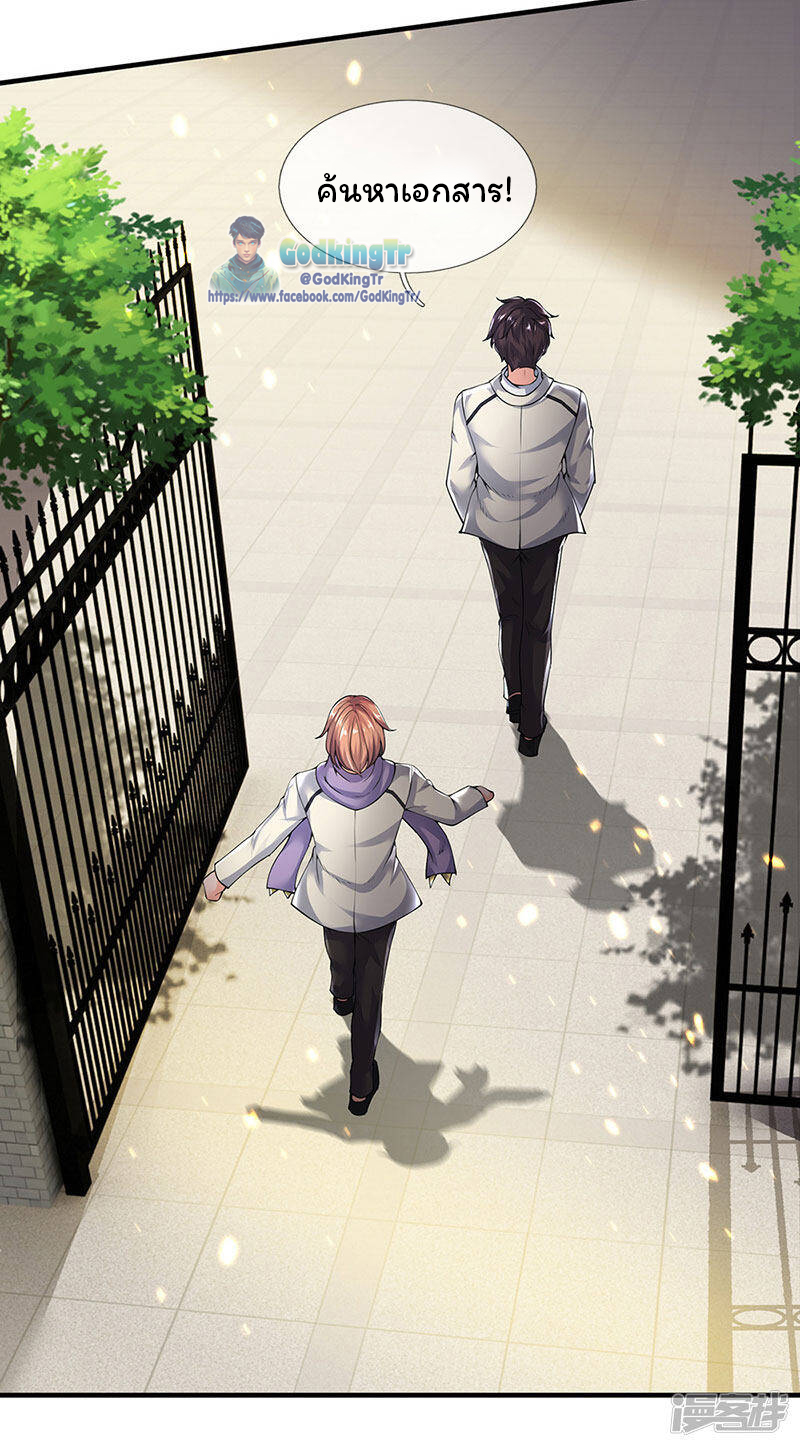 ราชาเทพนิรันดร์ (Eternal god king) ตอนที่ 167 หน้า 7