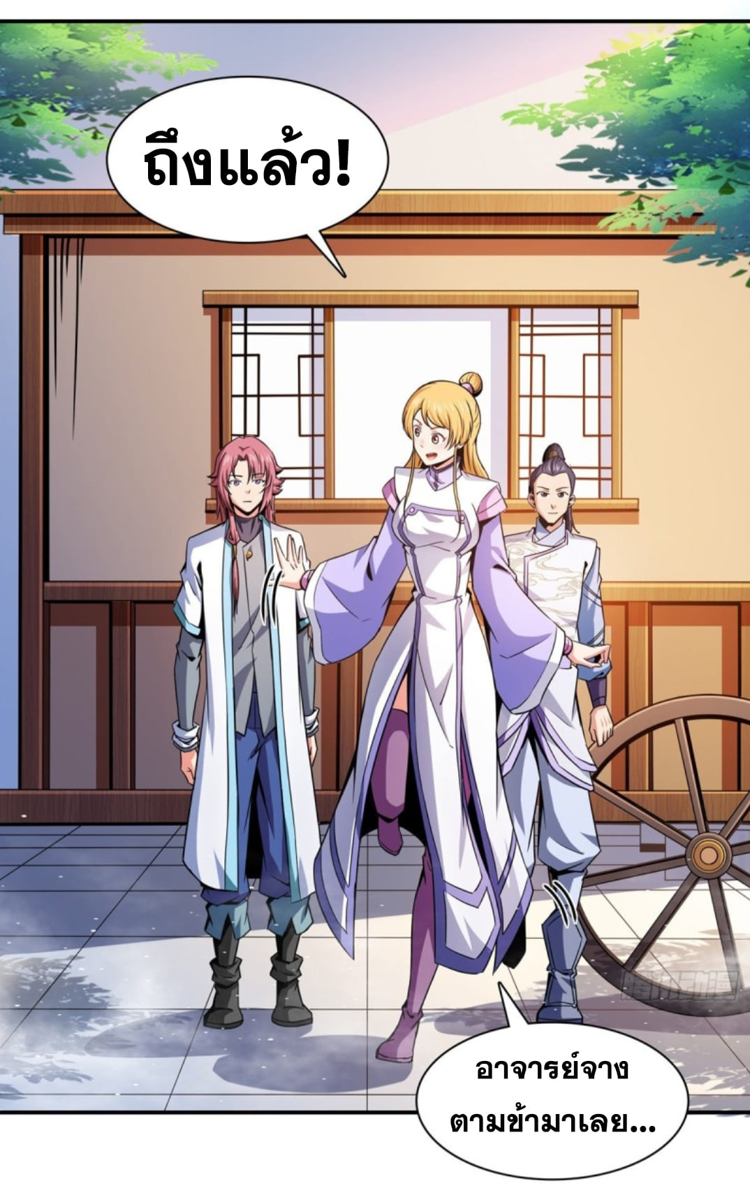 Library Of Heaven's Path ตอนที่ 117 หน้า 24