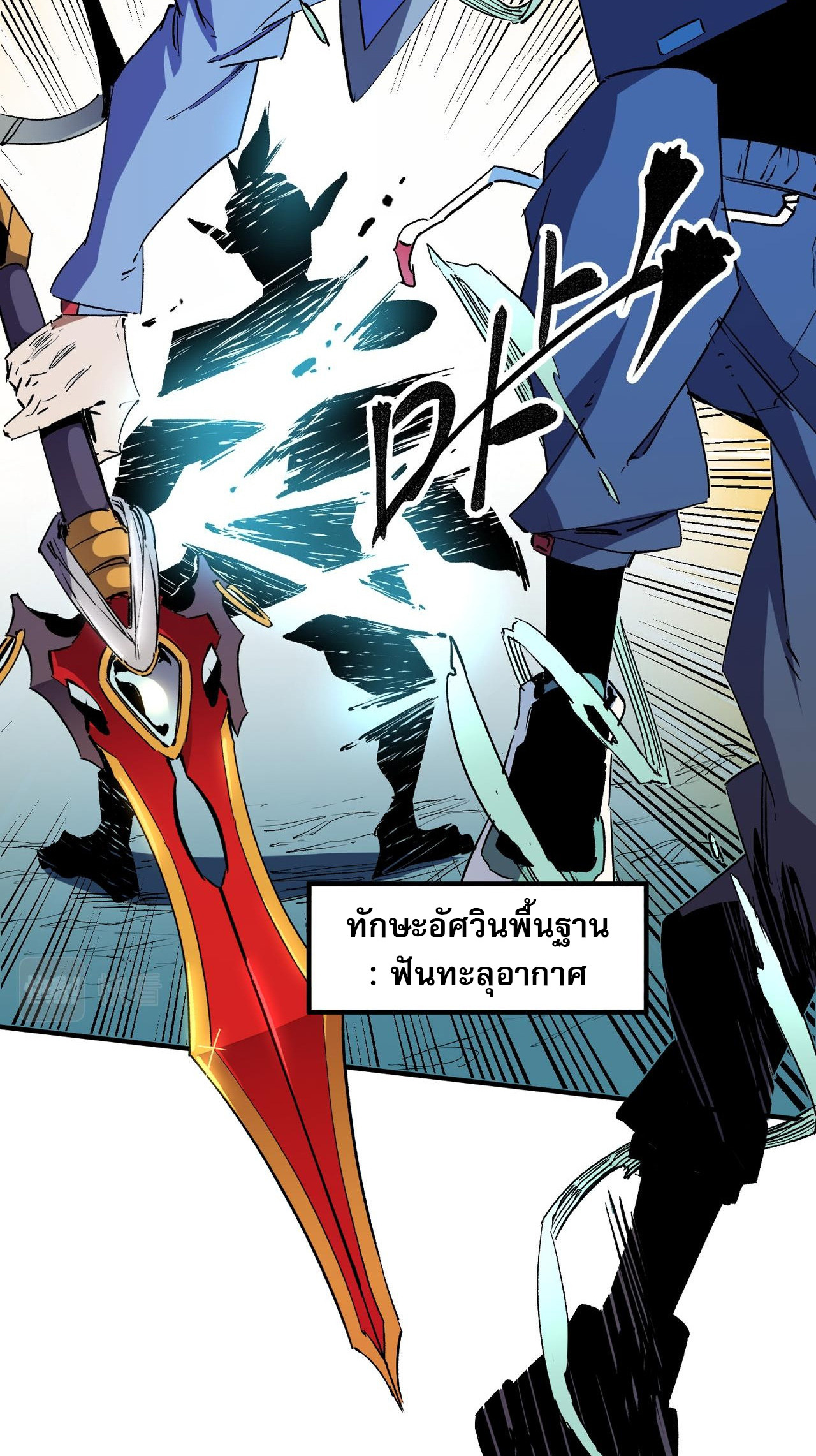 ฉันคือผู้เล่นไร้อาชีพที่สังหารเหล่าเทพ ตอนที่ 14 หน้า 42