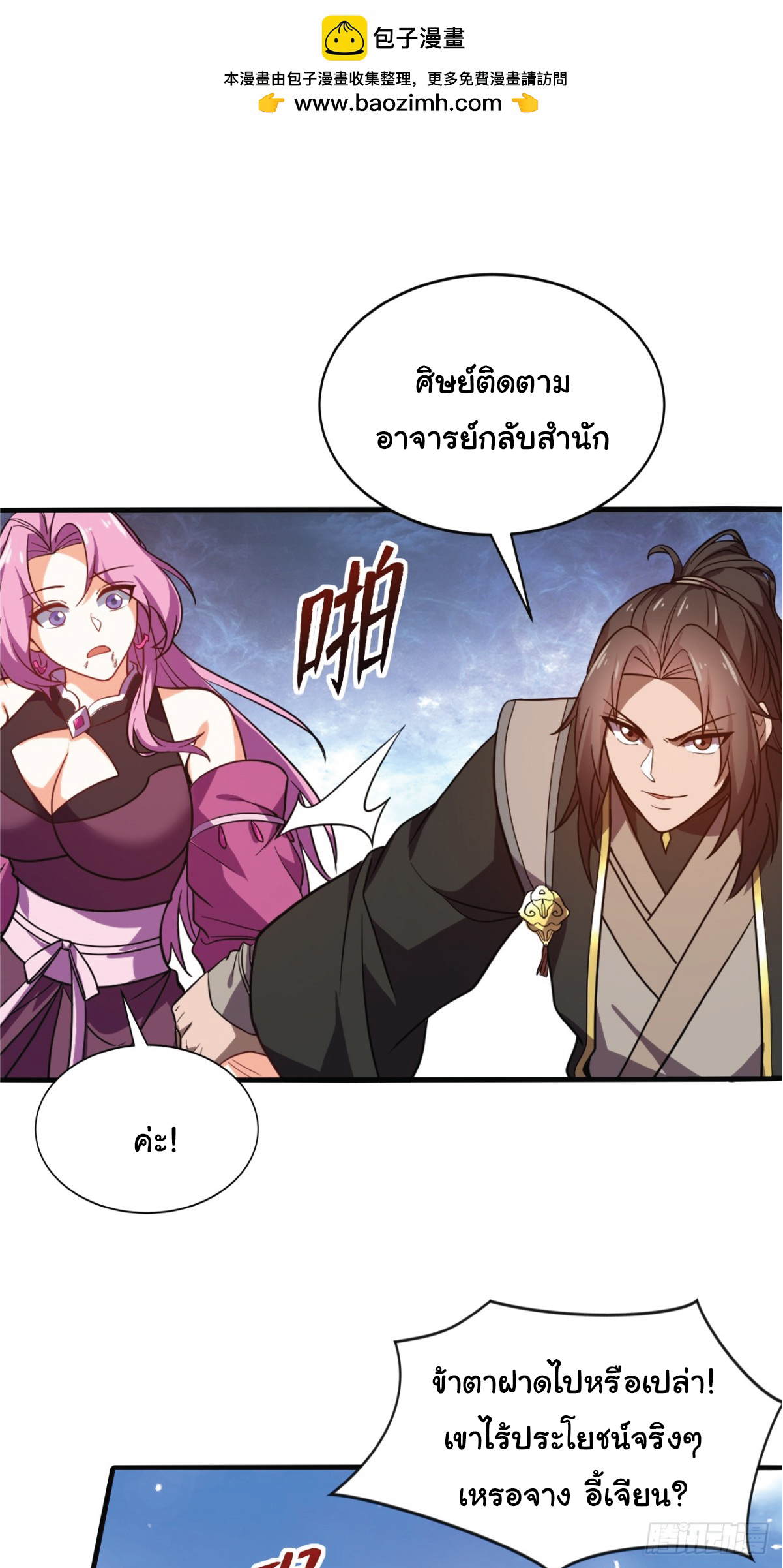 I Get Stronger Just by Lying down while My Apprentice Cultivates ตอนที่ 6 หน้า 17