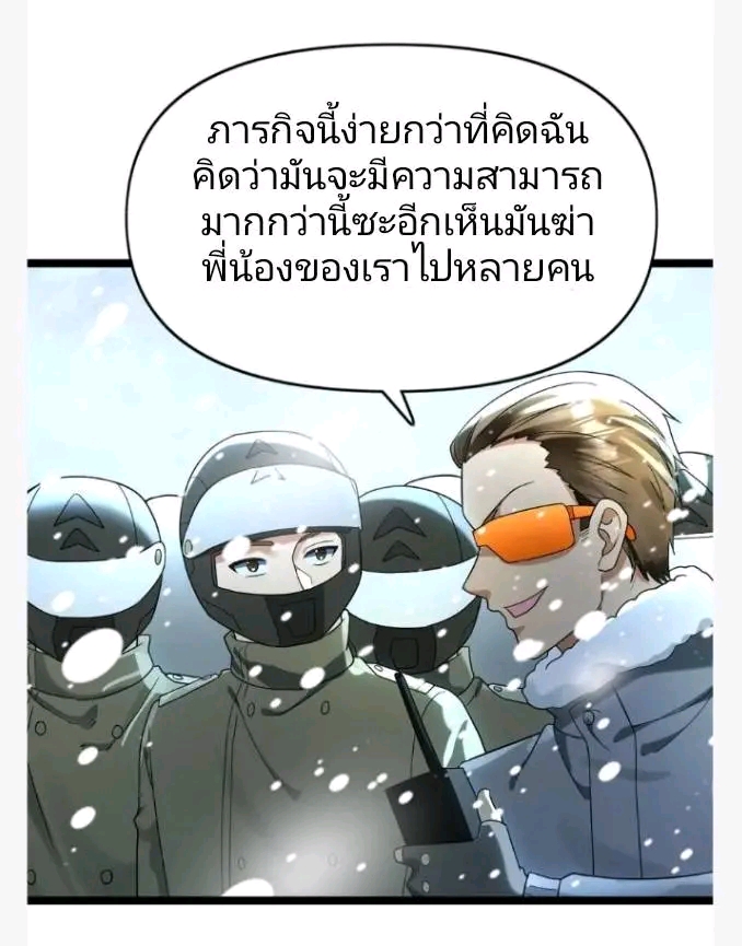 ฉันมีเซฟเฮาว์ในวันโลกาวินาศ ตอนที่ 194 หน้า 11