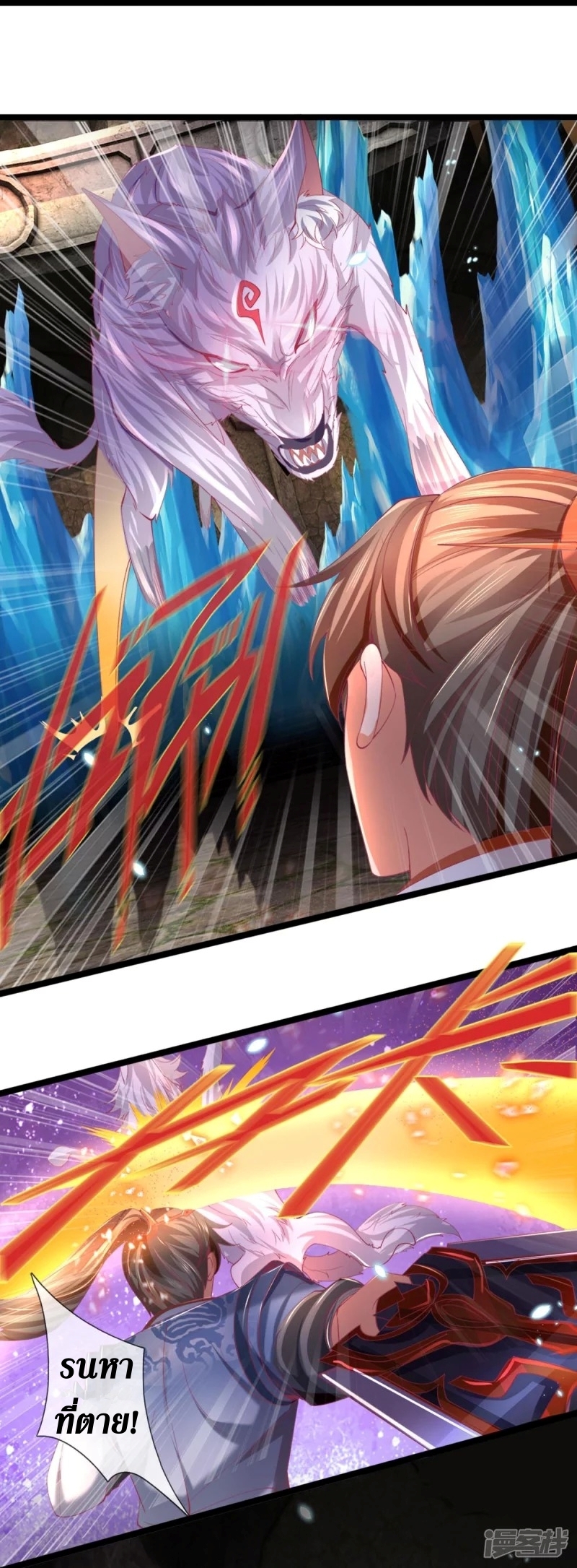 Sky Sword God ตอนที่ 74 หน้า 21