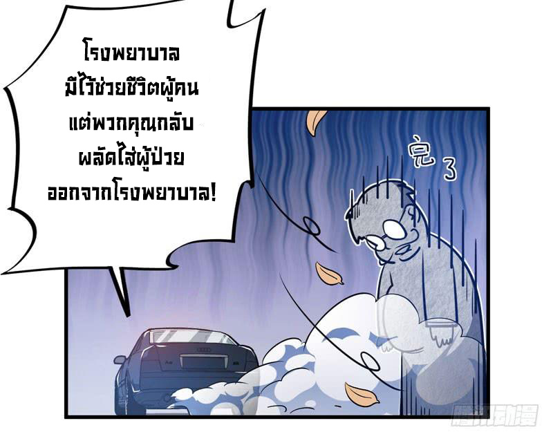 สุดยอดหมอเกรียน แห่งนคร ตอนที่ 10 หน้า 3