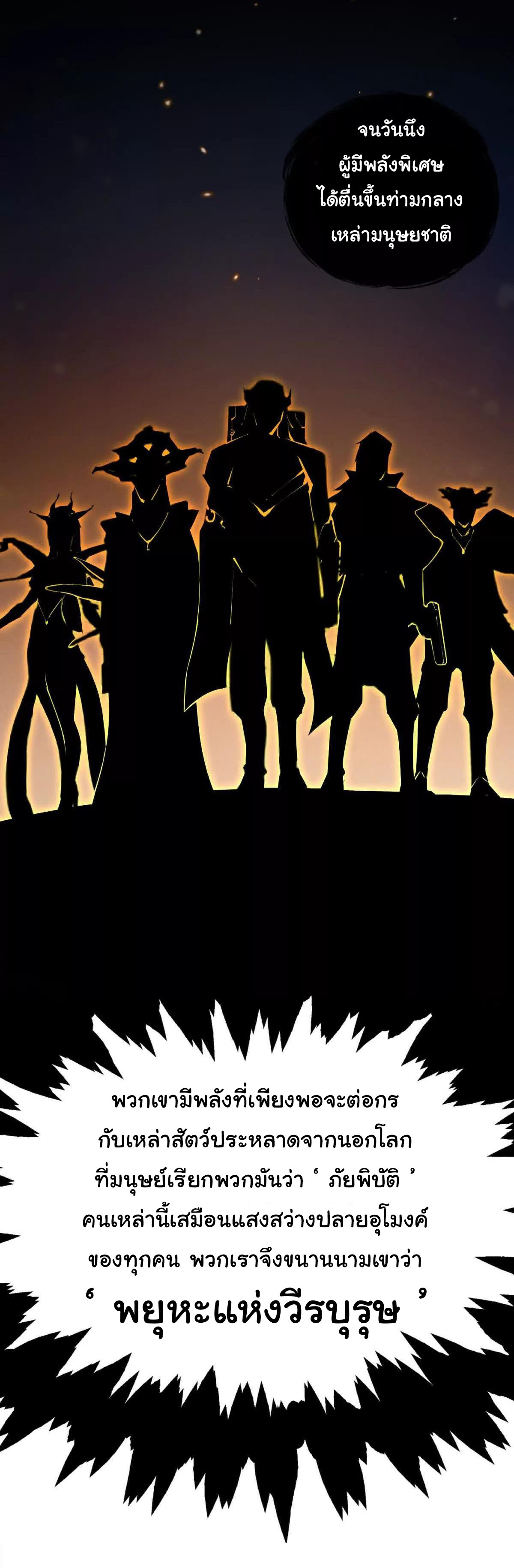 อัพเลเวลสุดขีดเพราะฉันคือจ้าวแห่งภัยพิบัติ ( I escalated with calamity ) ตอนที่ 1 หน้า 4