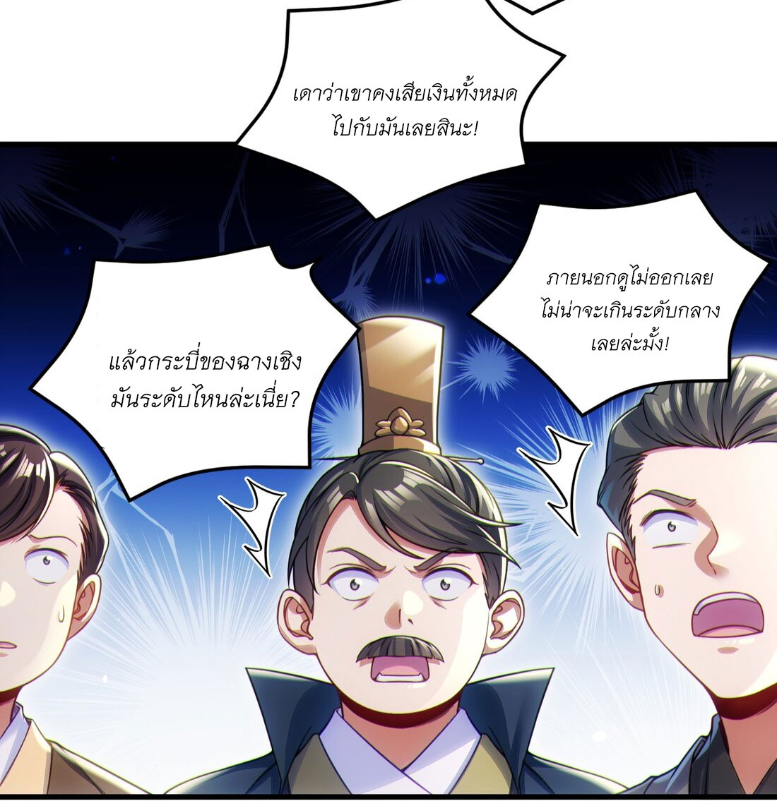 ได้โปรดเถอะนางฟ้า  ข้ามันก็แค่สหายเต๋าไร้ประโยชน์ ตอนที่ 5 หน้า 61