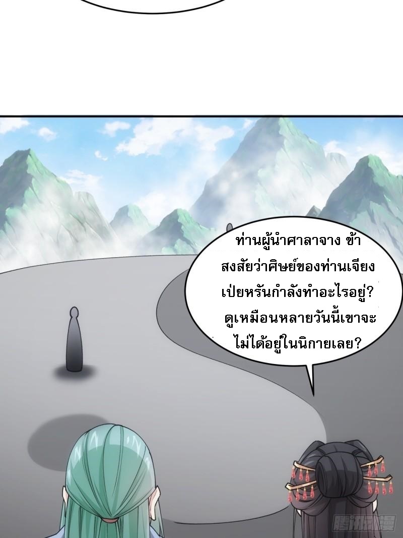 ข้าจะกำหนดชะตาตัวเอง ทันจีน ตอนที่ 142 หน้า 9