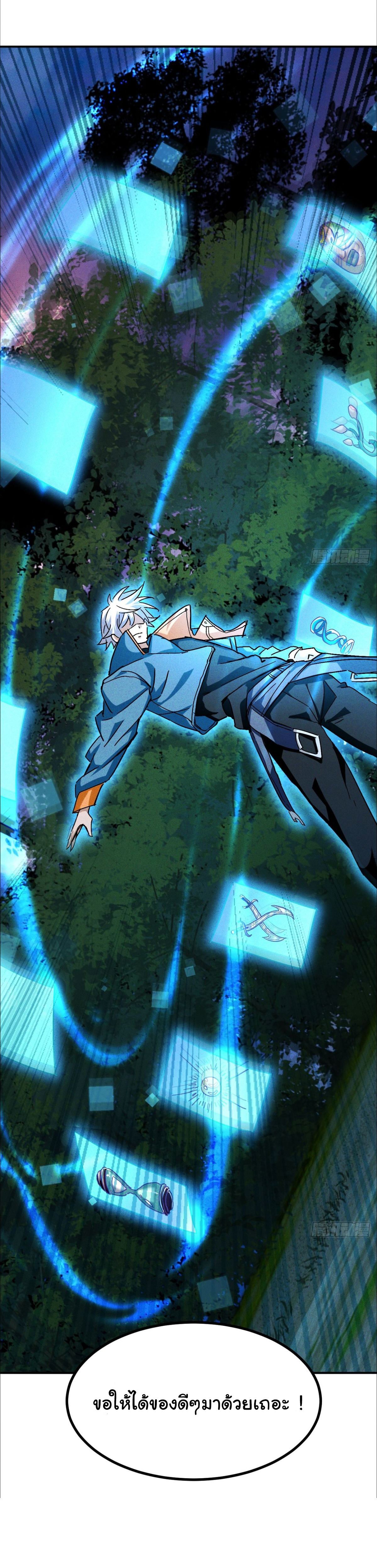 ราชาผู้ตกยากปล้นข้ามศตวรรษ ตอนที่ 3 หน้า 31