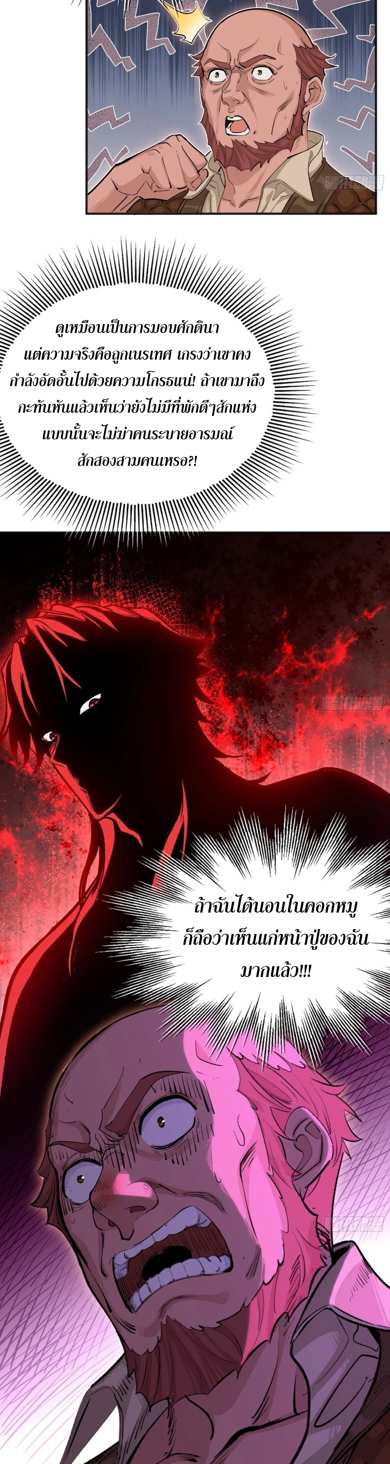 ถูกส่งไปทำไร่นา แต่กลับกลายเป็นจักรพรรดิแห่งจักรวรรดิซะงั้น? - I Just Wanted You to Farm, How Did You Become Emperor of an Empire? ตอนที่ 1 หน้า 8