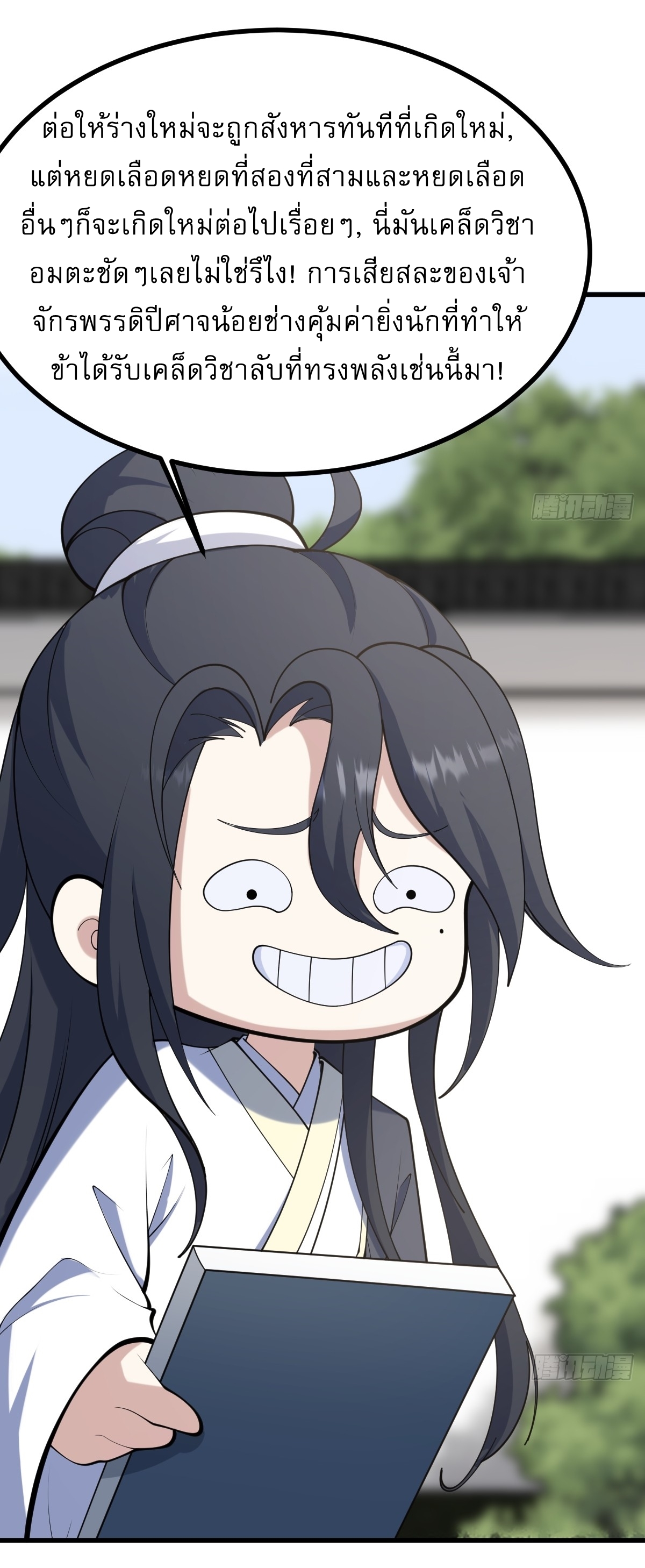 เก็บตัวร้อยปี จากนี้พี่ขอเทพ! INVINCIBLE AFTER A HUNDRED YEARS OF SECLUSION ตอนที่ 138 หน้า 34