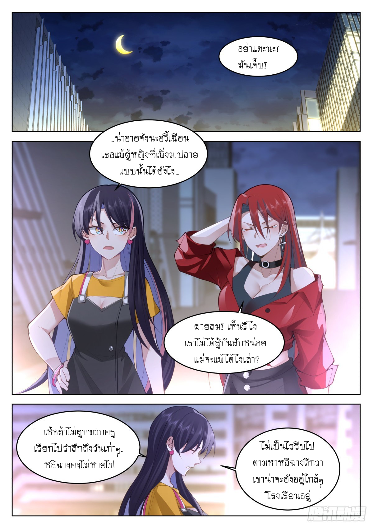 เส้นทางพระเจ้าสูงสุด ตอนที่ 11 หน้า 12