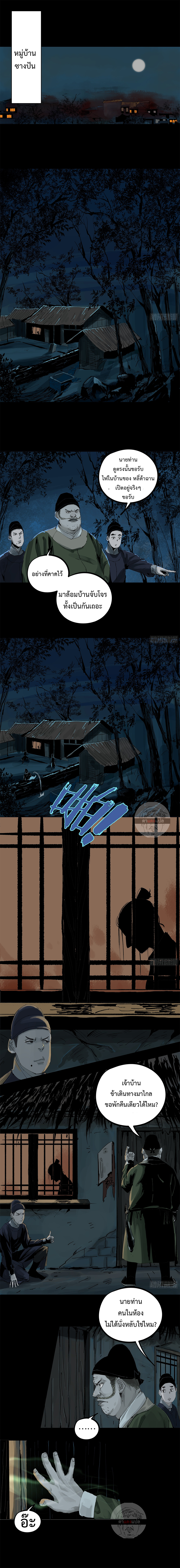 ปราชญ์ผู้ยิ่งใหญ่แห่งราชันย์กระดูกขาว ตอนที่ 13 หน้า 4