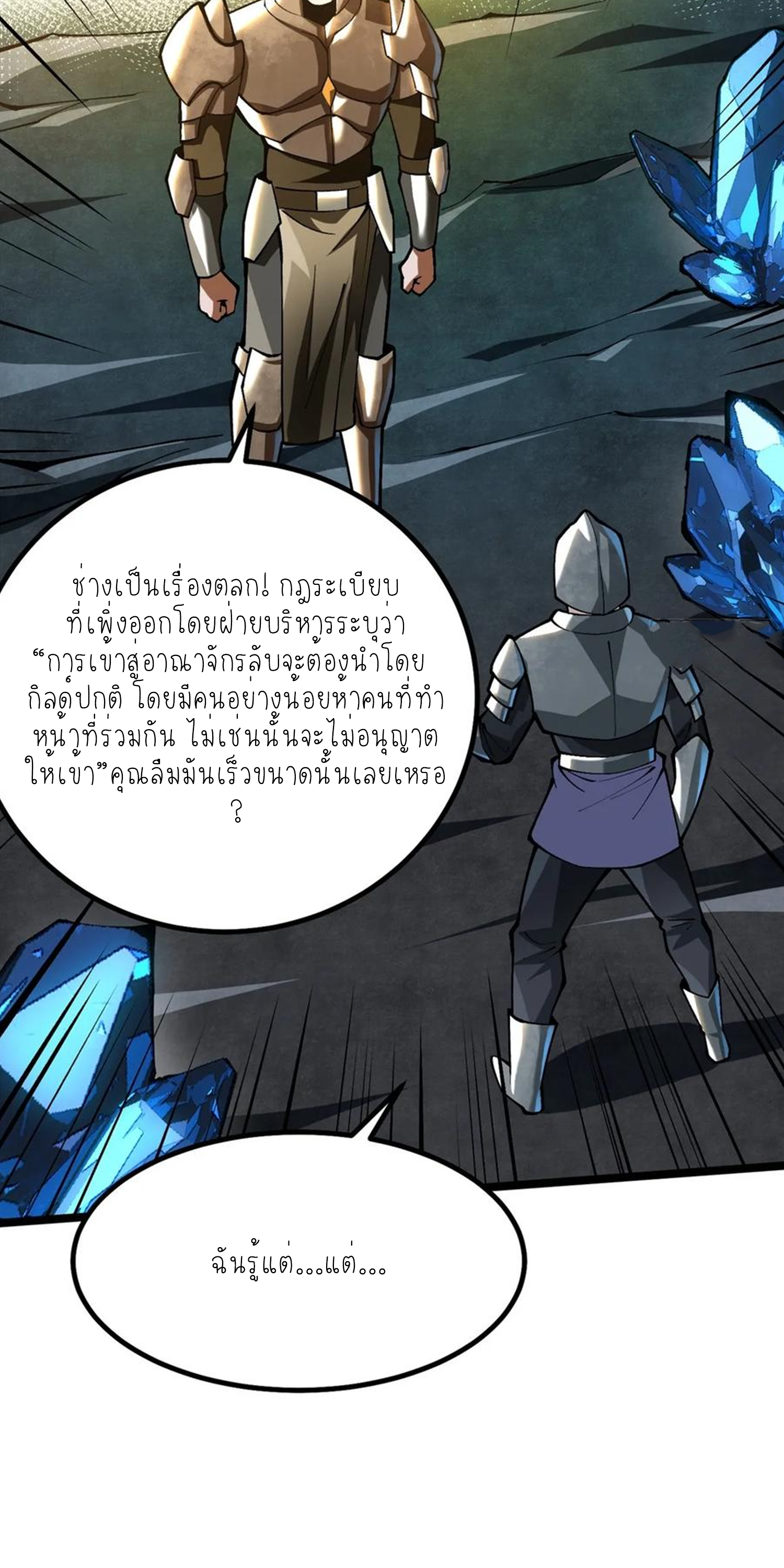 ไม่อยากเรียนทักษะ แห่งคำสาปเลย! ตอนที่ 56 หน้า 5